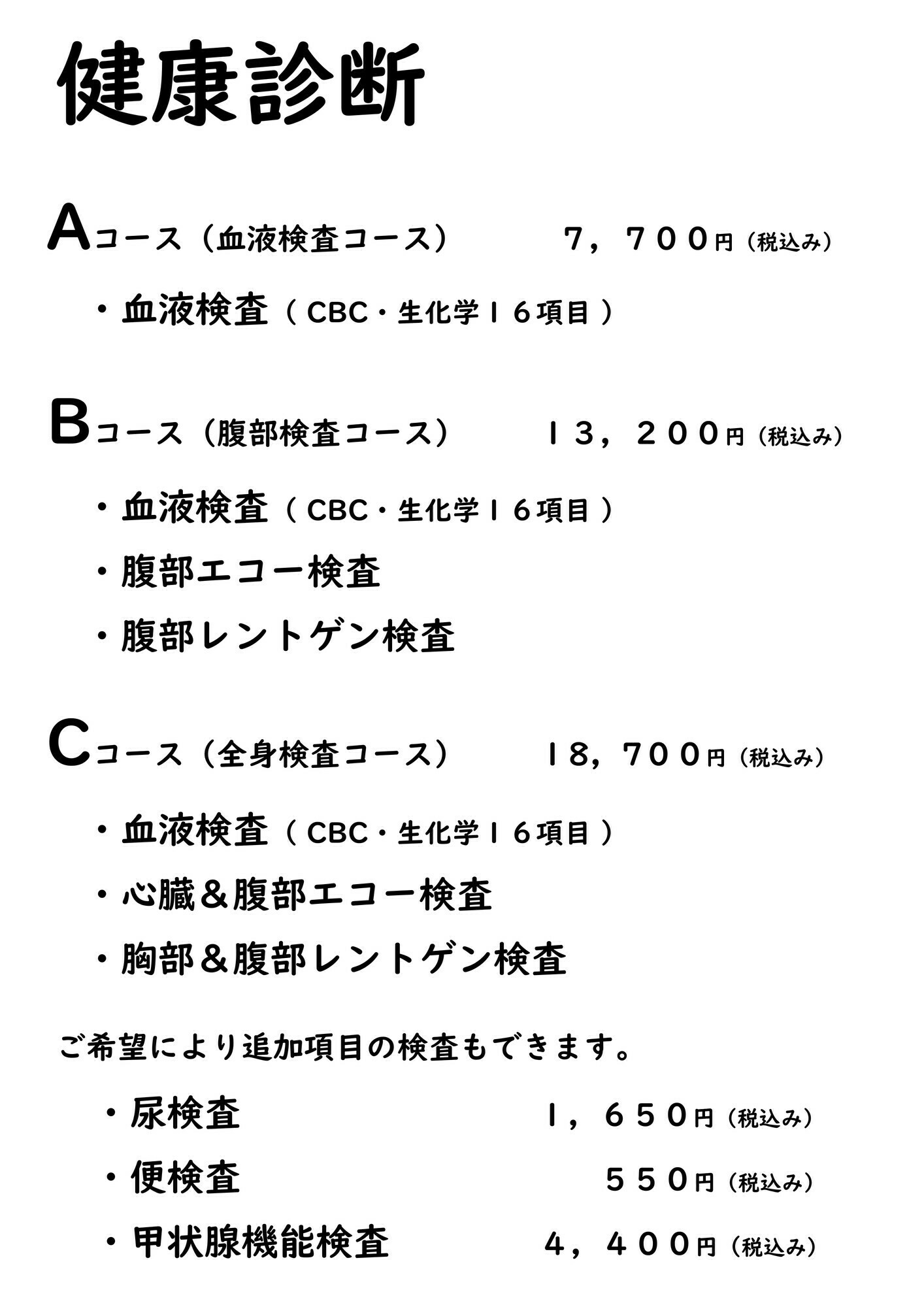 健康診断